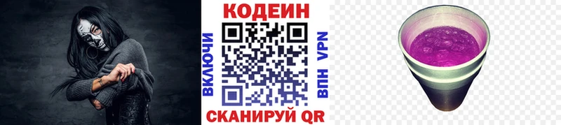 Codein Purple Drank Мурманск